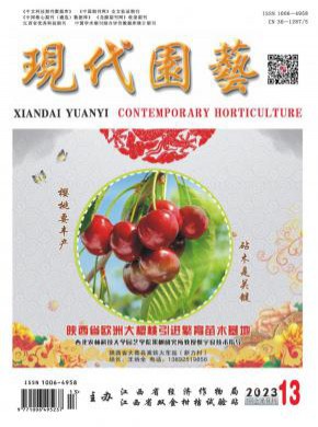 现代园艺期刊